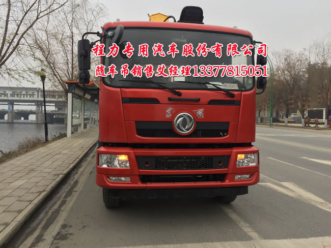 東風前四后八隨車起重運輸車