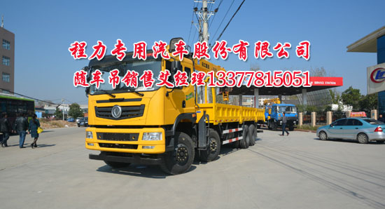 東風前四后八隨車起重運輸車